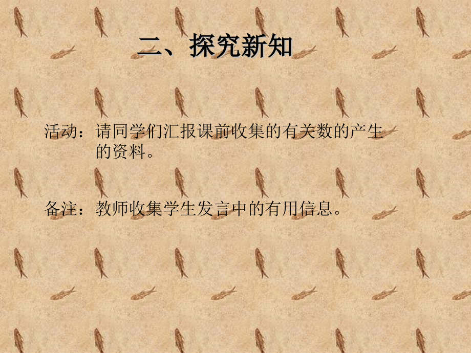 小学人教四年级数学数的产生.pptx_第2页