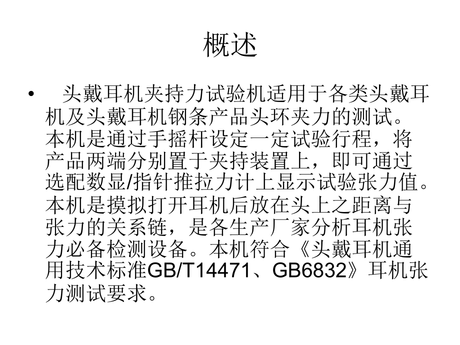 头戴耳机夹持力试验机.ppt_第2页