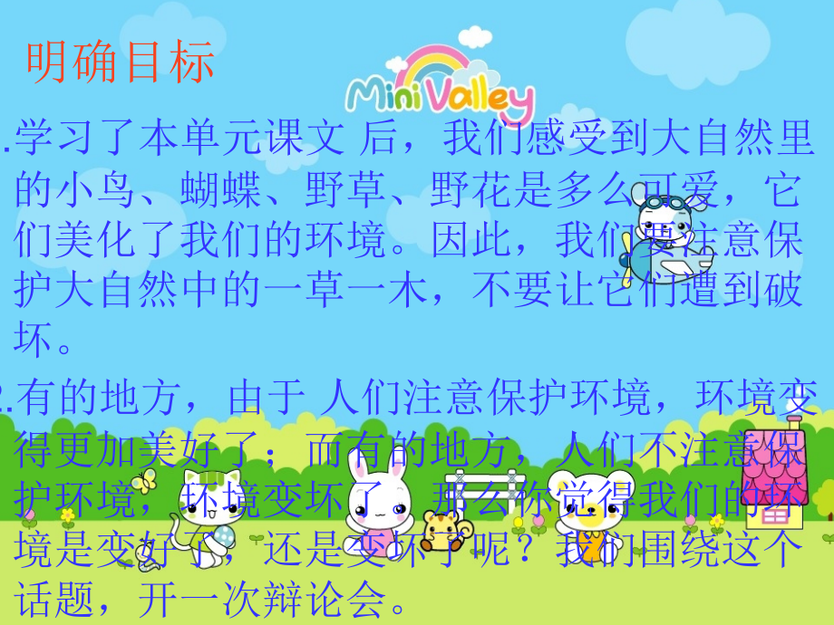 语文S版四年级上册百花园四习作指导《……变……了》.ppt_第2页