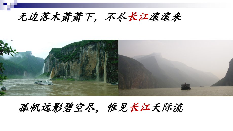 第一节流域综合开发与可持续发展——以长江流域为例-(6).ppt_第2页