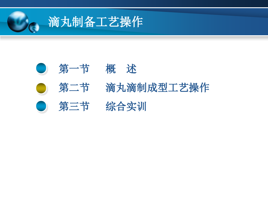 药物制剂技术 第8章.ppt_第2页