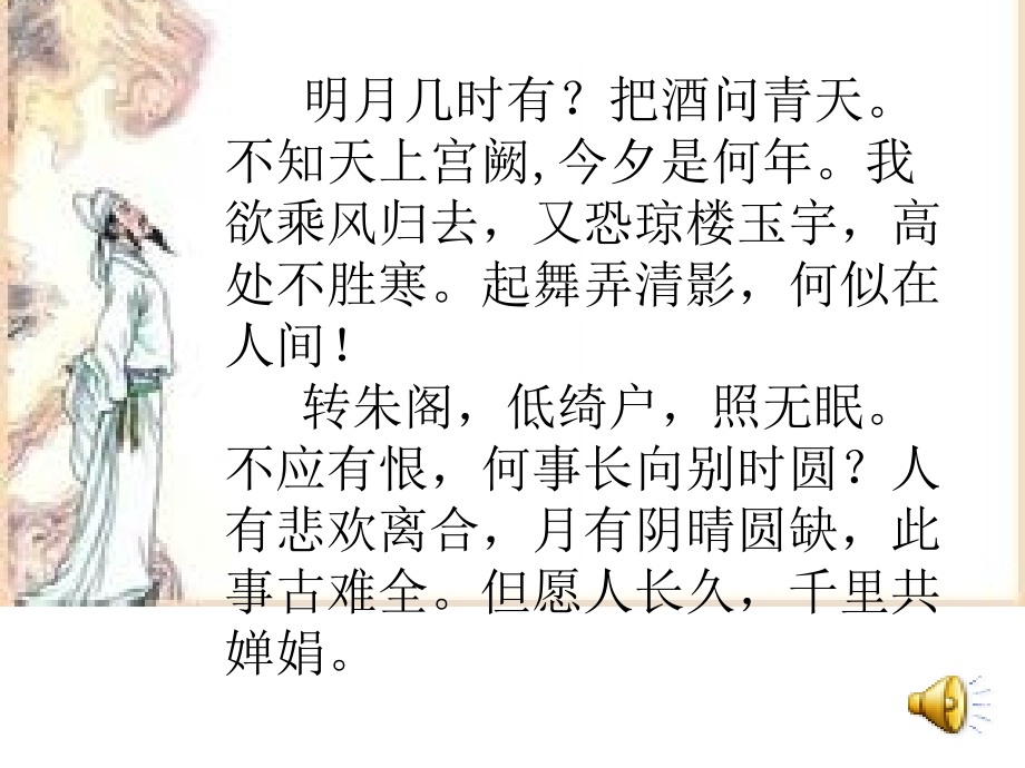 我读唐诗宋词.ppt_第1页