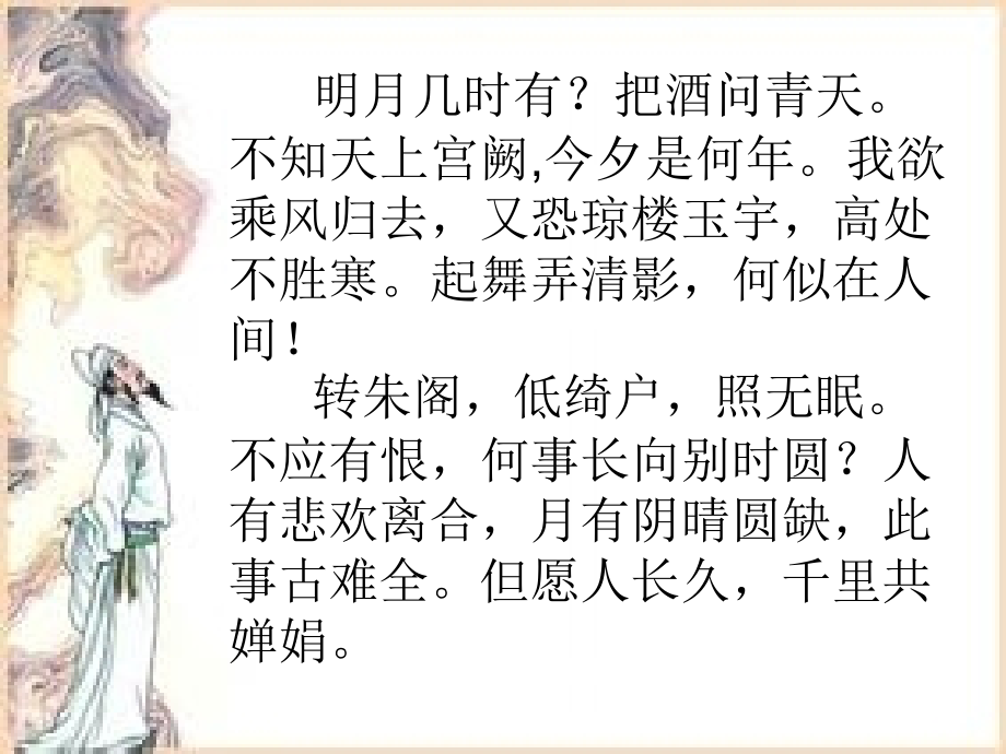 我读唐诗宋词.ppt_第2页