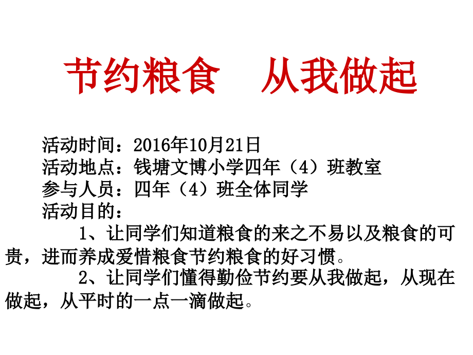 世界粮食日主题班会.ppt_第2页