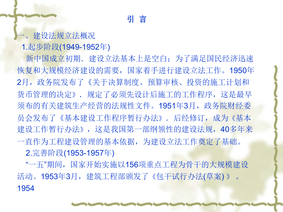 工程建设法规.ppt_第1页