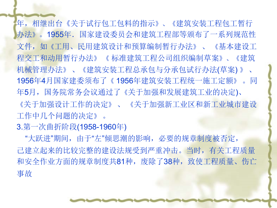 工程建设法规.ppt_第2页