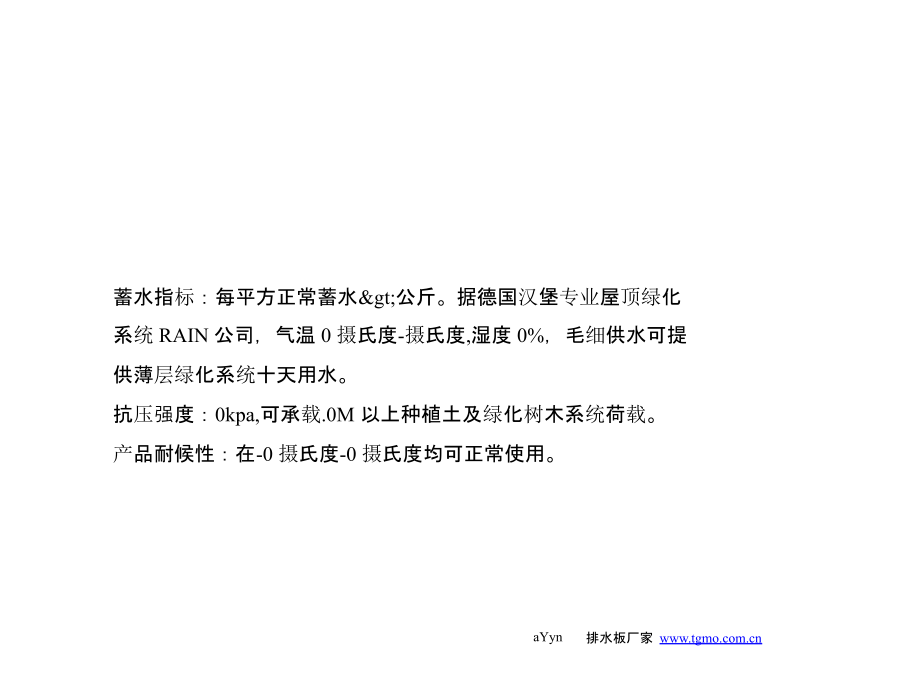 蓄排水板-塑料蓄排水板的技术参数.pptx_第2页