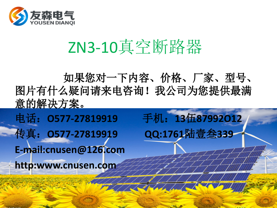 ZN3-10真空断路器.pptx_第1页