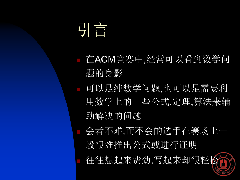 ACM中的数学问题_数论部分.ppt_第2页