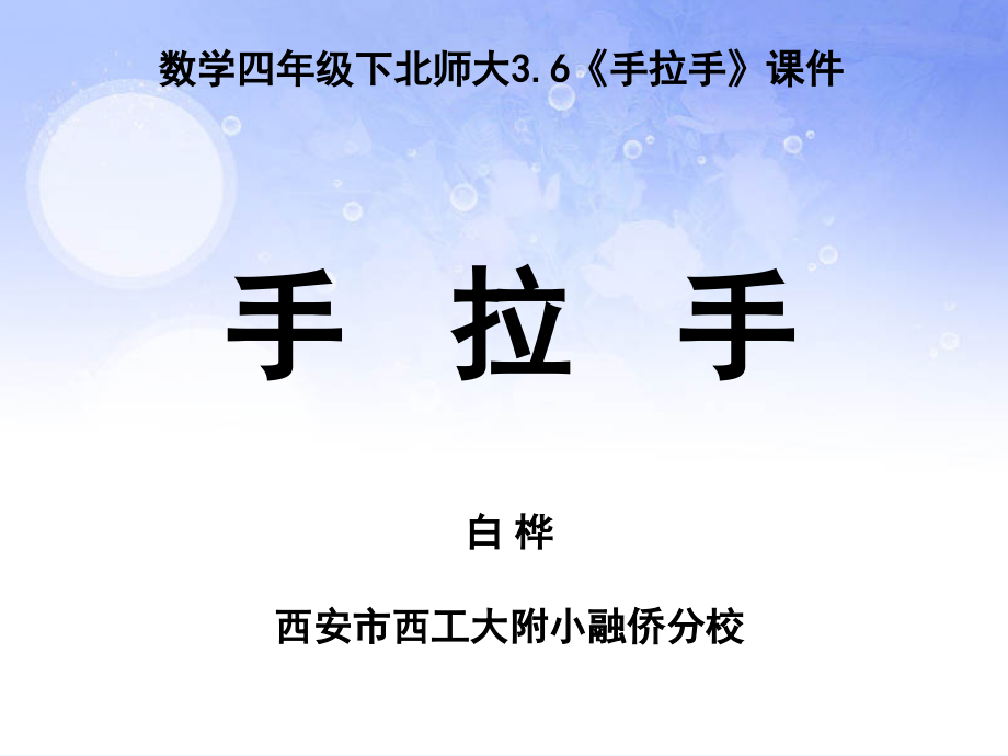 小学数学北师大四年级小数混合运算.ppt_第1页