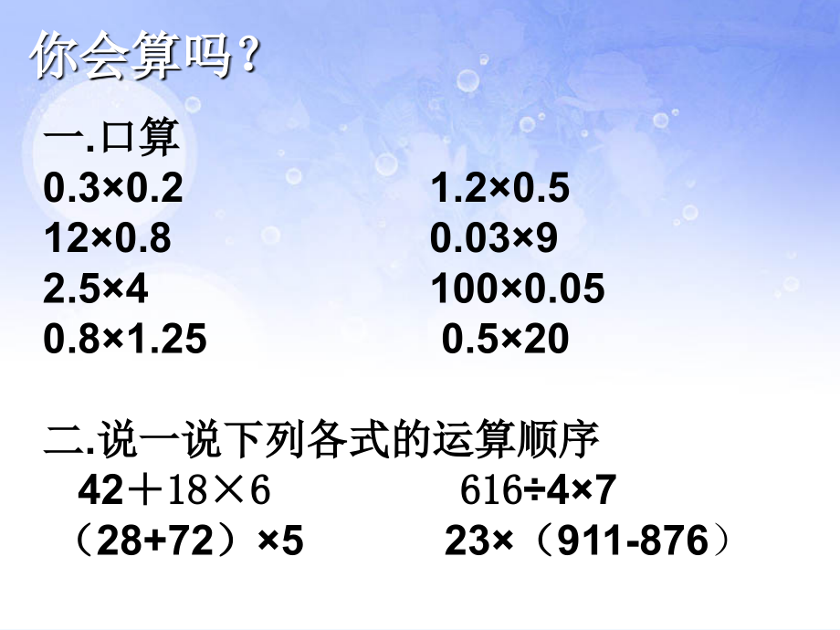 小学数学北师大四年级小数混合运算.ppt_第2页