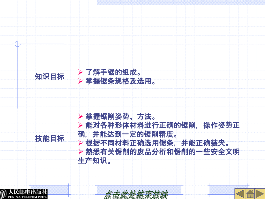 项目四 锯削.ppt_第2页