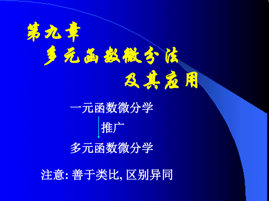 D9_1基本概念.ppt_第1页