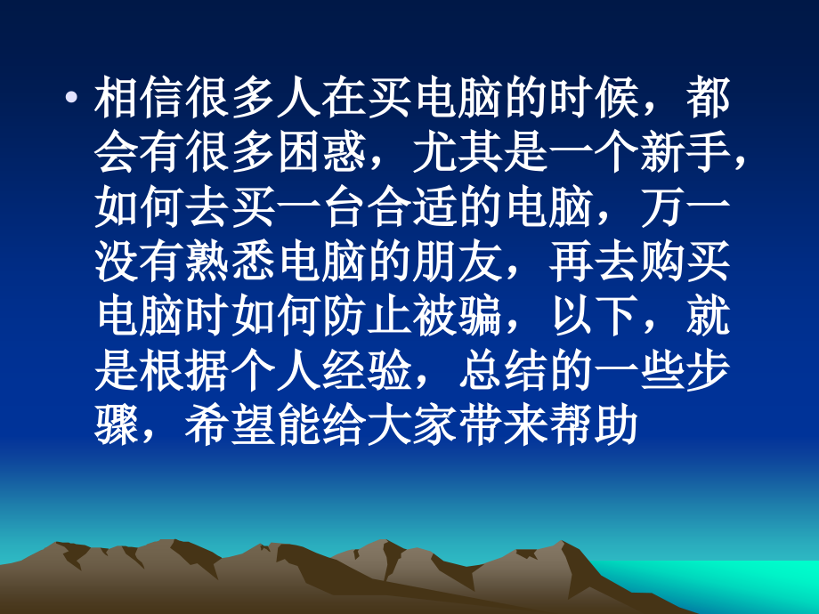 笔记本电脑的选择.ppt_第2页