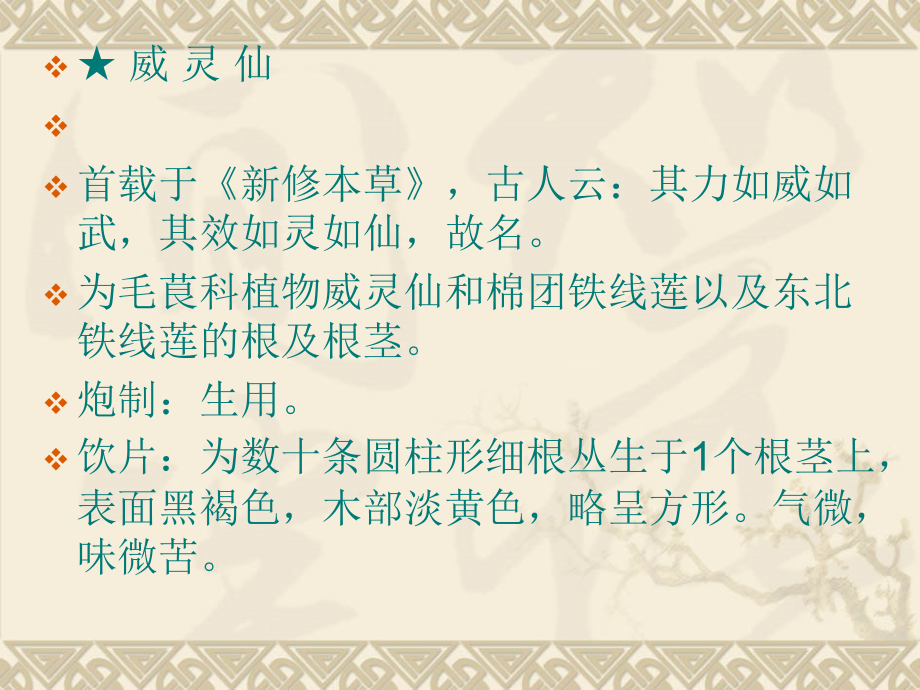 驱风湿药.ppt_第1页