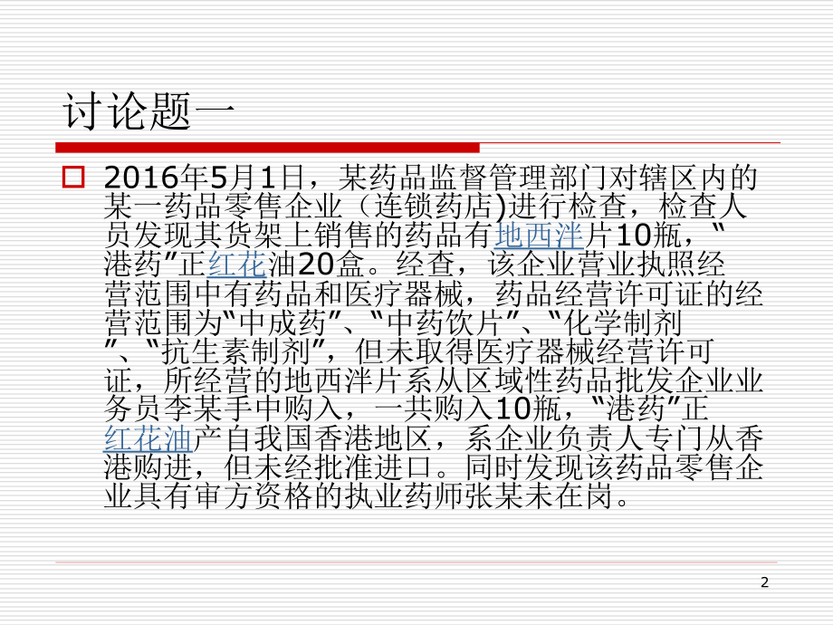 麻醉药品精神药品培训.ppt_第2页
