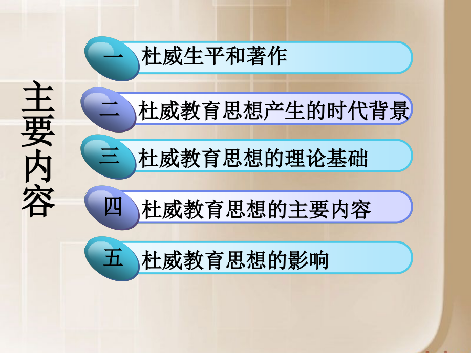 杜威教育思想.pptx_第2页