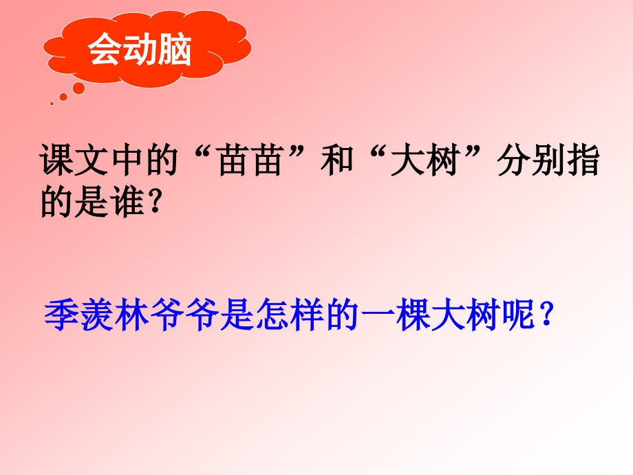 小苗与大树的对话-PPT课件.ppt_第2页