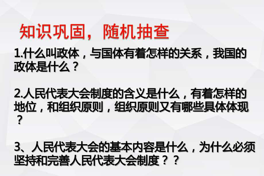 中国共产党执政：历史和人民的选择.pptx_第2页