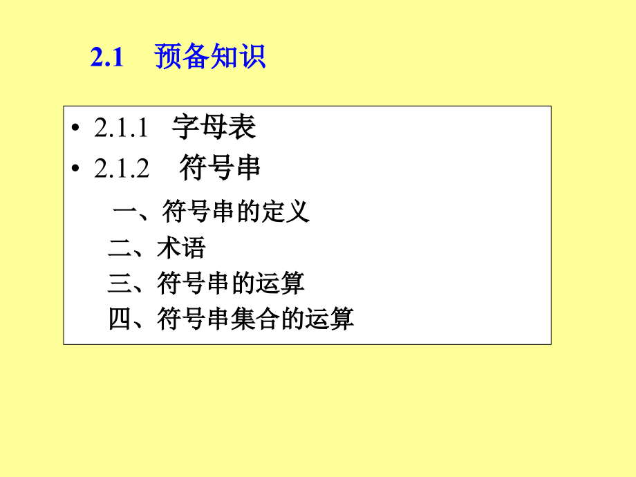 第二章形式语言与自动机理论基础(形式语言).ppt_第2页
