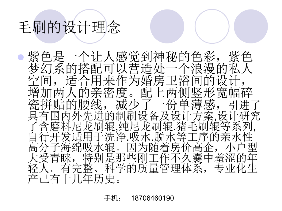莱阳毛刷,毛刷厂,毛刷辊,毛刷生产.ppt_第2页