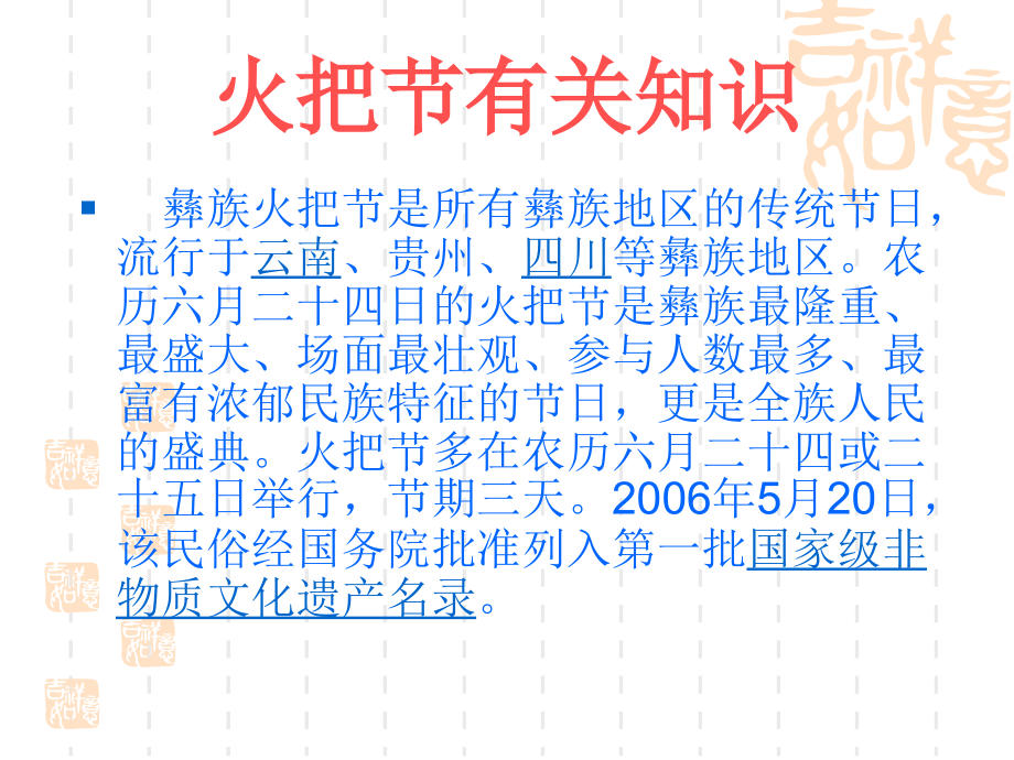 火把节课件.ppt_第2页