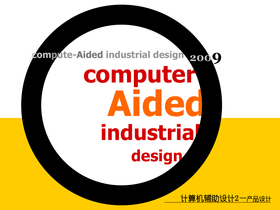 犀牛建模基础教程1.ppt_第1页