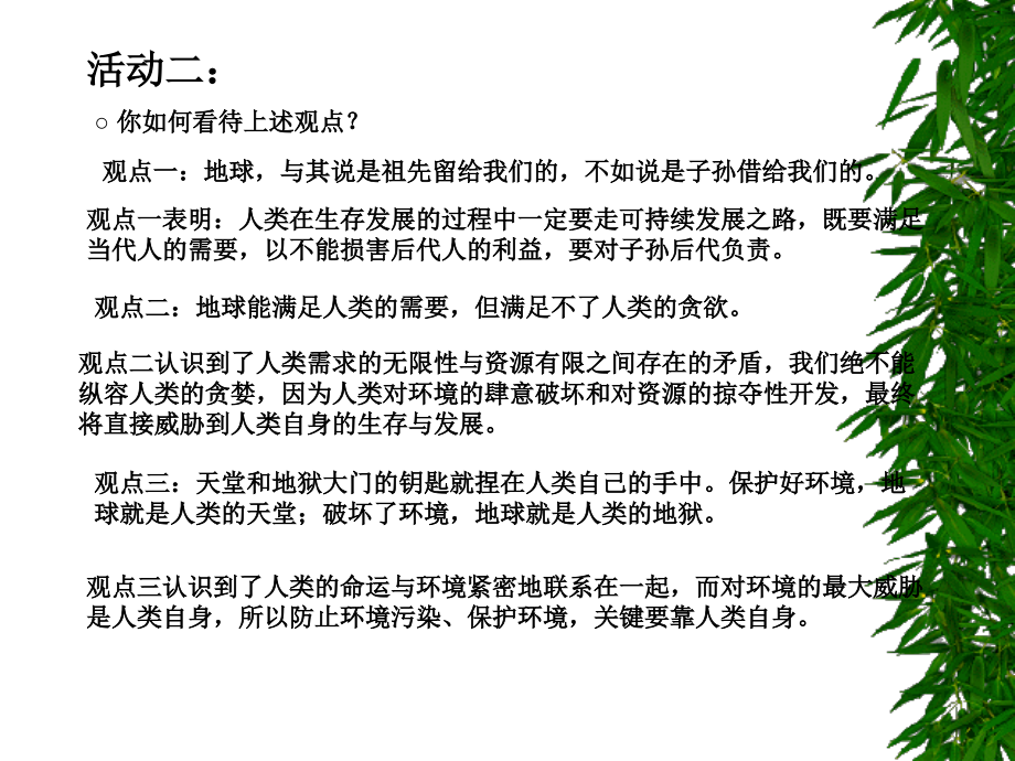 计划生育、保护环境、可持续发展练习.ppt_第2页