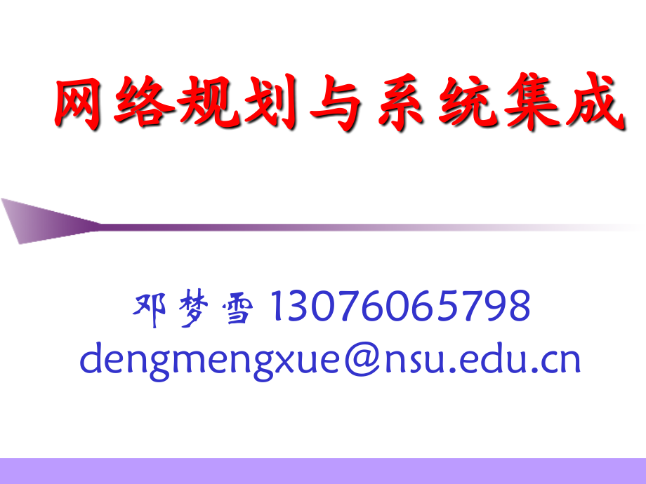 第1章网络基础.ppt_第1页