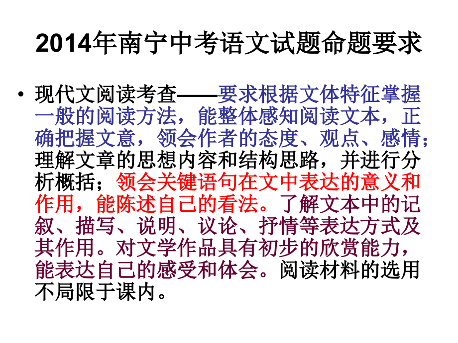 中考现代文阅读考点.ppt_第2页