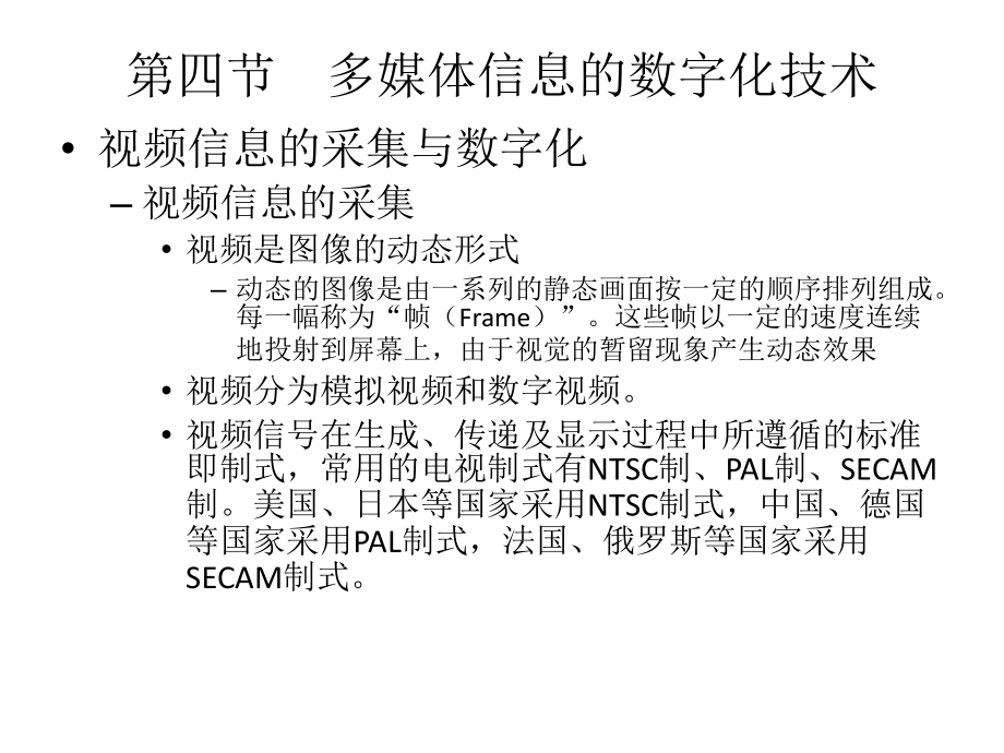 信息的数字化表示—视频.pptx_第1页