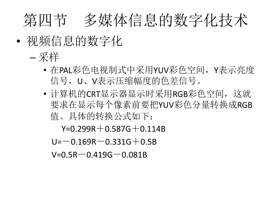 信息的数字化表示—视频.pptx_第2页