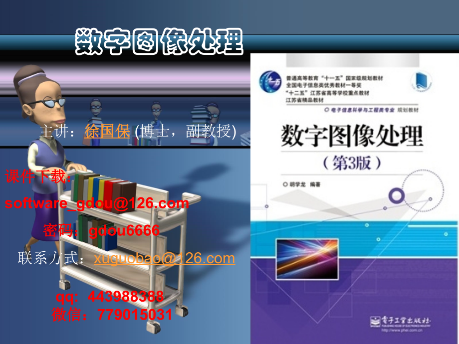 第1章_数字图像处理概述.ppt_第1页