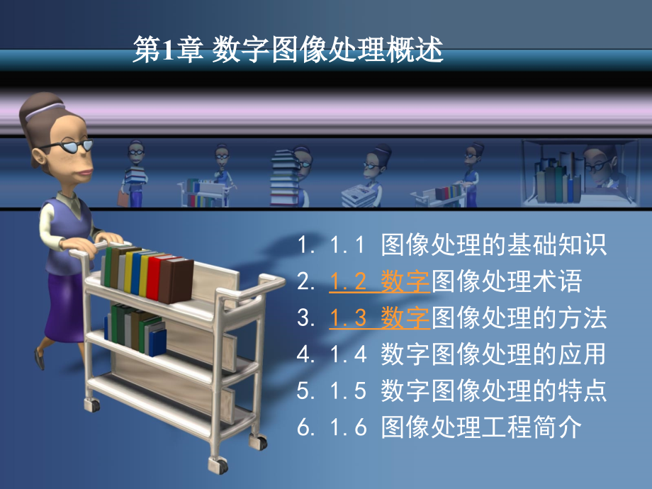 第1章_数字图像处理概述.ppt_第2页