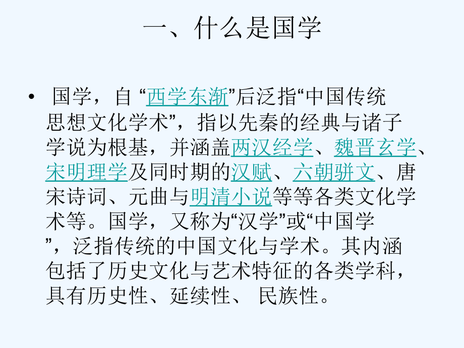 (部编)初中语文人教七年级上册走进国学.ppt_第2页