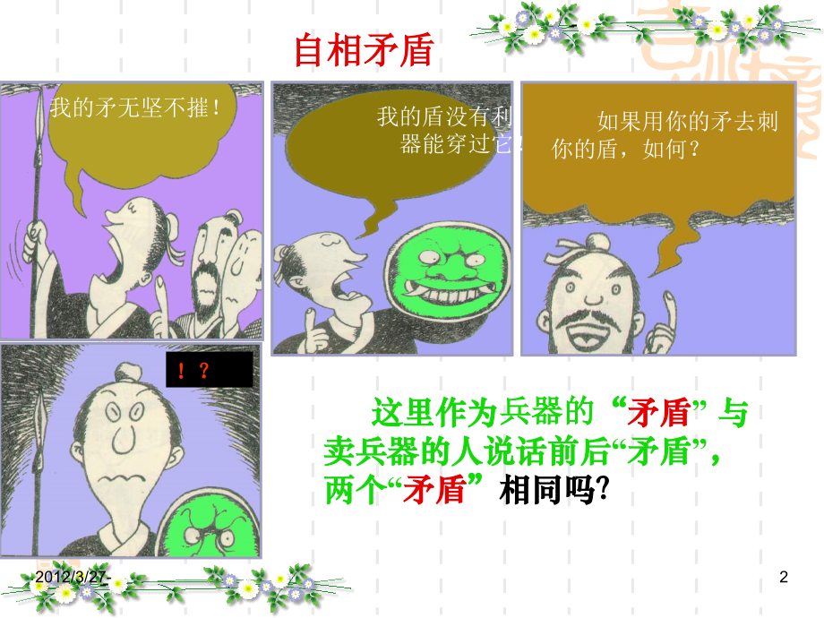 中职哲学与人生第六课矛盾观点和人生动力_课件.ppt_第2页