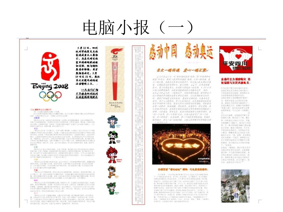 Word2010艺术字教学课件.ppt_第1页