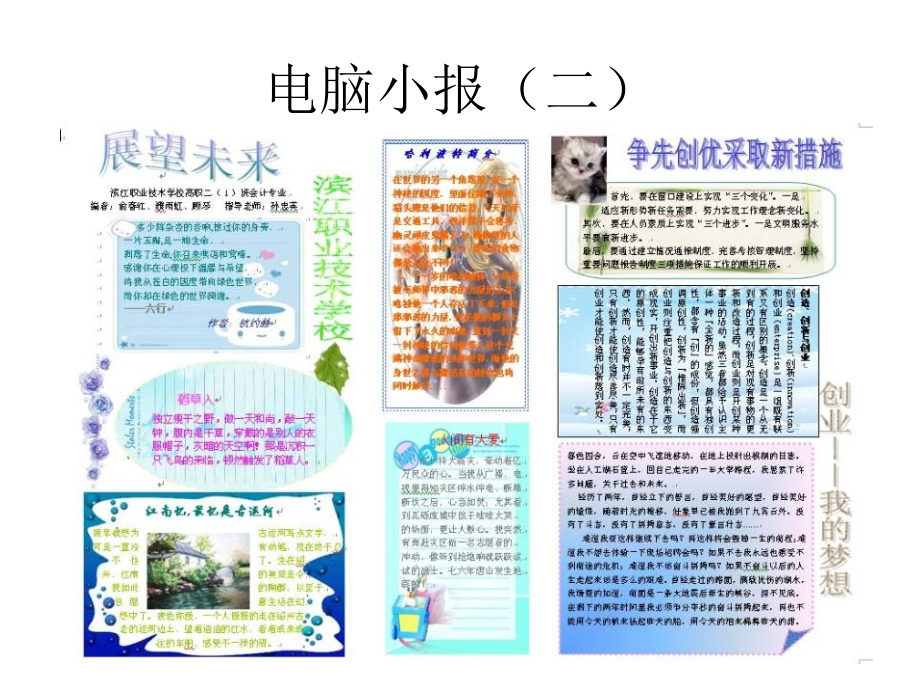Word2010艺术字教学课件.ppt_第2页