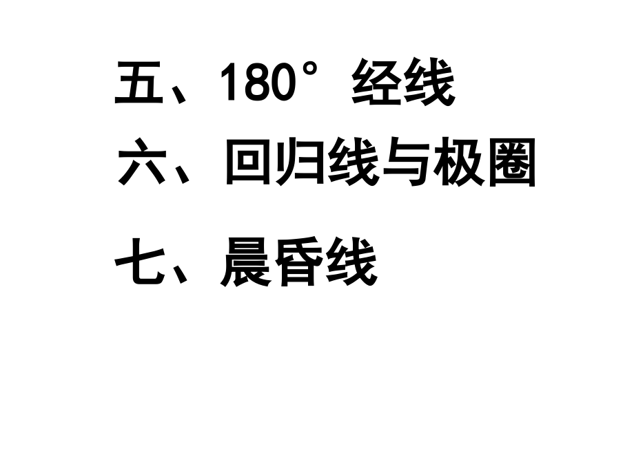 有关地球的分界线.ppt_第2页