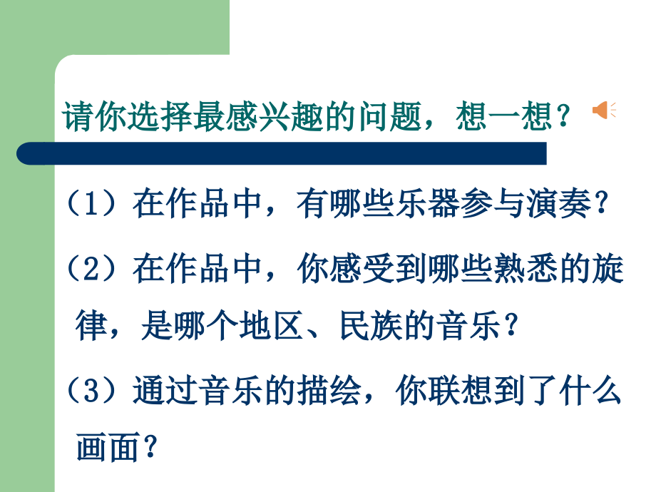 第三十一节：乐坛新曲.ppt_第2页