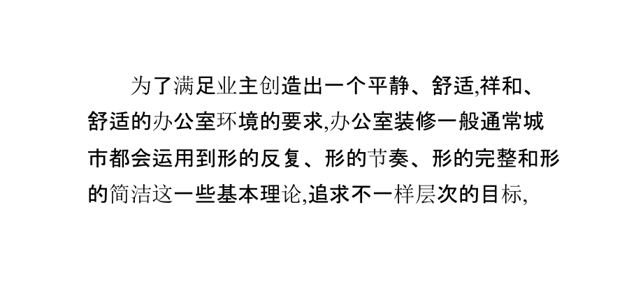 把握三大技巧让您工作环境更加舒适的装修脉搏.pptx_第2页