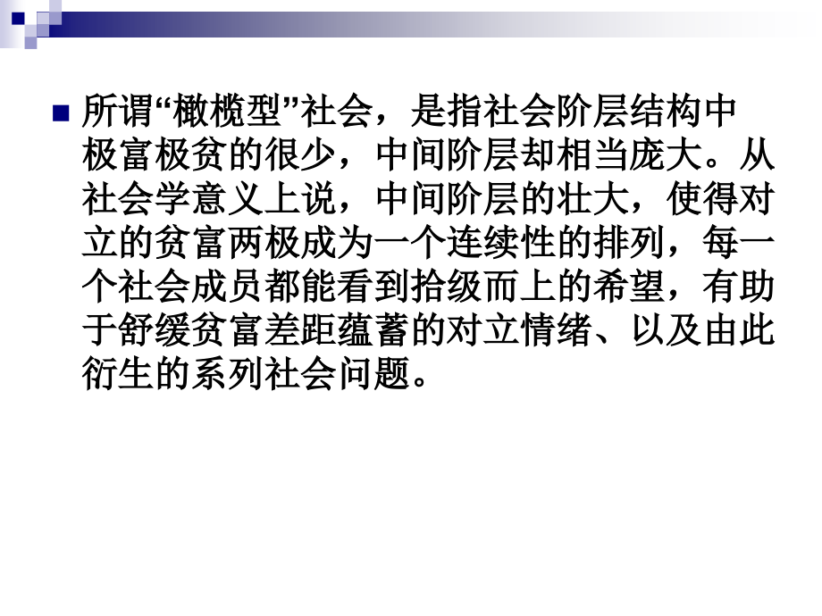积累运用有思想张力的词汇.ppt_第2页