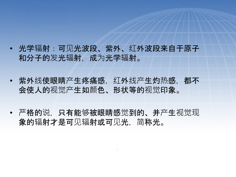 第4章遥感图像处理.pptx_第2页