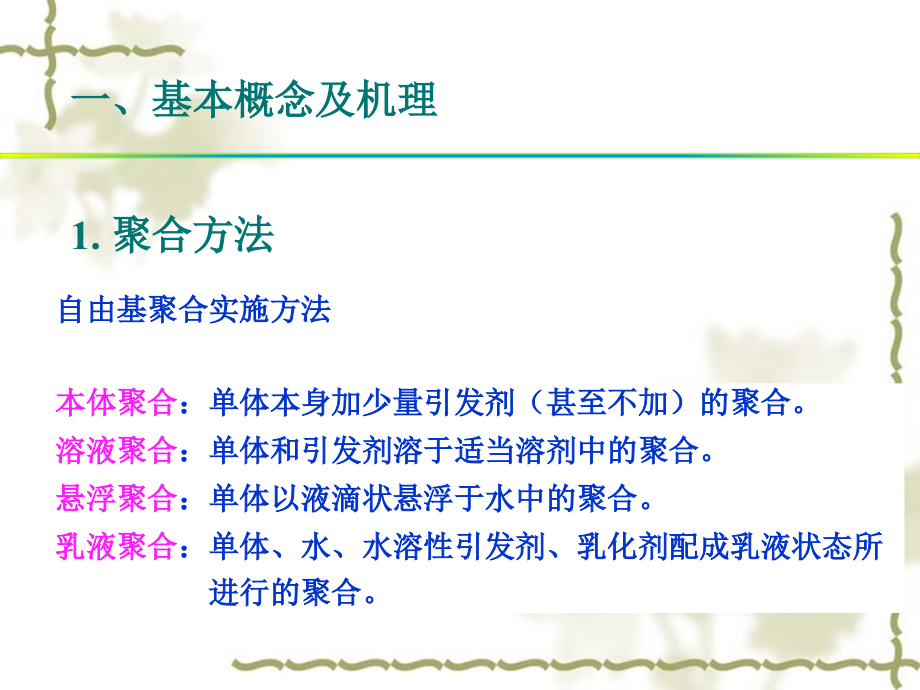 聚合方法复习课件.ppt_第2页