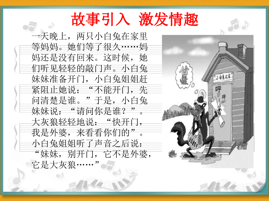 第二章 声现象 第2节 声音的特性.ppt_第2页