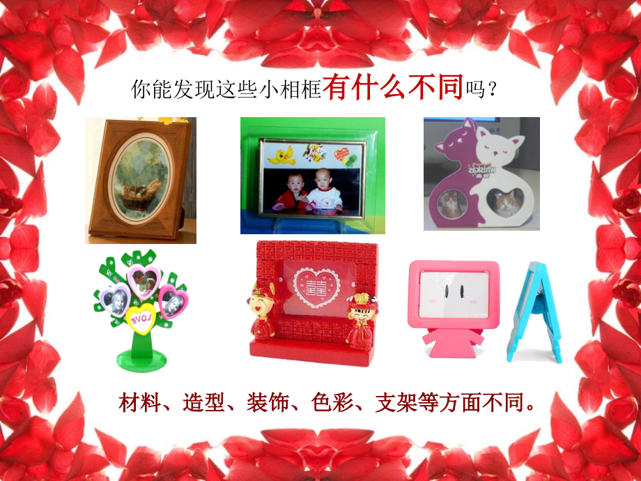 《自制小相框》.pptx_第2页