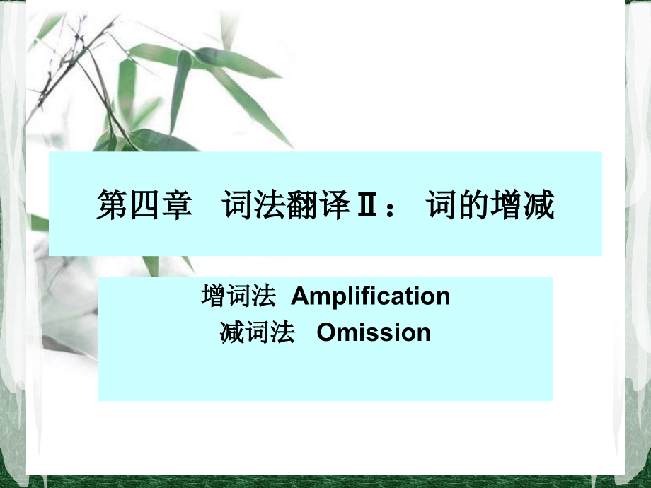词法翻译下篇.ppt_第1页