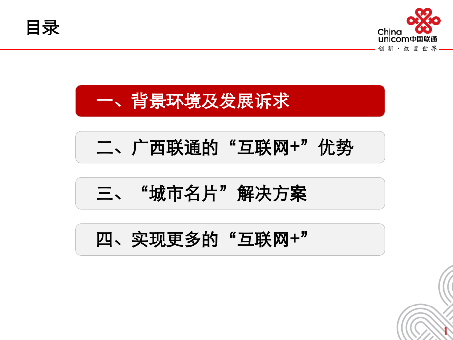 城市名片“互联网+智慧城市”推广方案.pptx_第2页