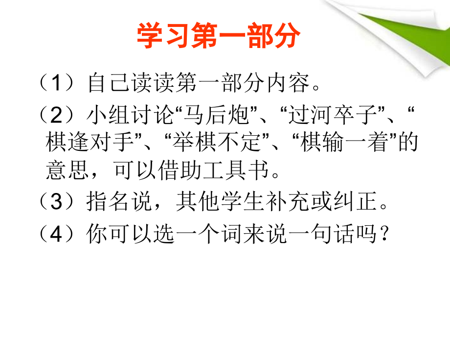 苏教版四年级语文下册练习7.ppt_第2页