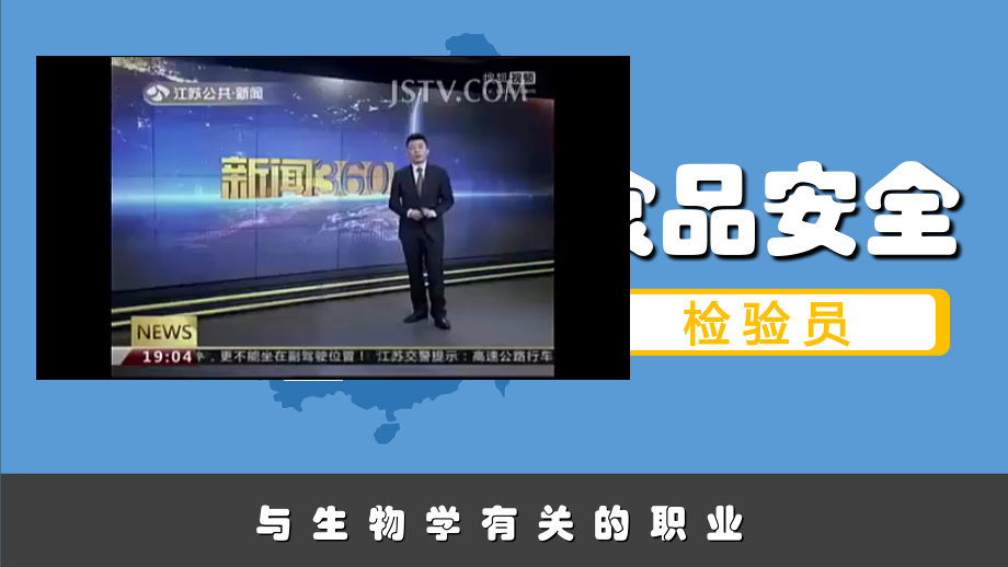 与生物学有关的职业-营养师.ppt_第1页